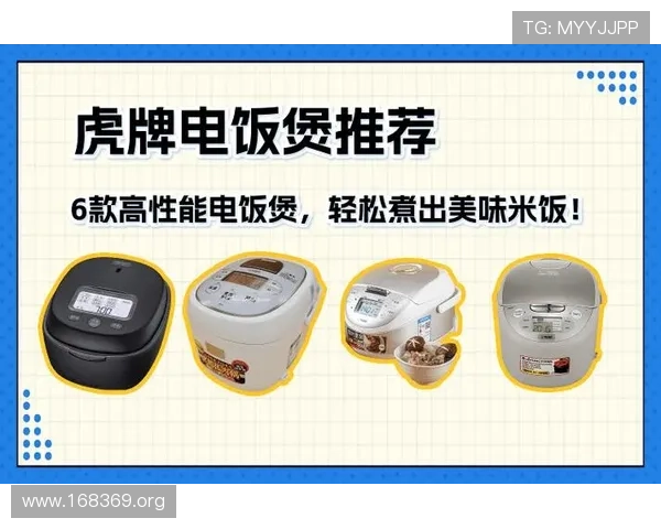 虎牌电饭煲:多功能智能烹饪体验与优质品质推荐 虎牌电饭煲:多功能智能烹饪体验与优质品质推荐